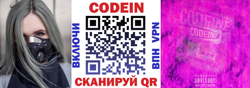 Codein напиток Lean (лин)  MEGA ONION  Джанкой 